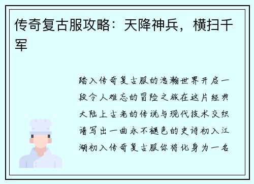 传奇复古服攻略：天降神兵，横扫千军