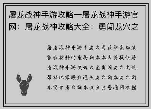 屠龙战神手游攻略—屠龙战神手游官网：屠龙战神攻略大全：勇闯龙穴之路