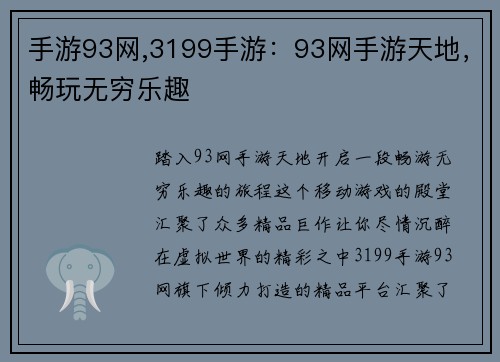 手游93网,3199手游：93网手游天地，畅玩无穷乐趣