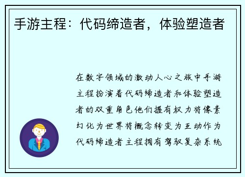 手游主程：代码缔造者，体验塑造者