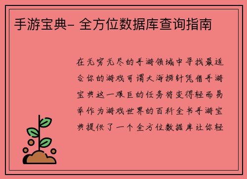 手游宝典- 全方位数据库查询指南