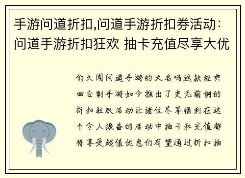 手游问道折扣,问道手游折扣券活动：问道手游折扣狂欢 抽卡充值尽享大优惠