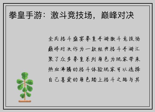 拳皇手游：激斗竞技场，巅峰对决