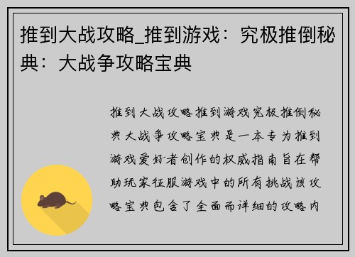 推到大战攻略_推到游戏：究极推倒秘典：大战争攻略宝典