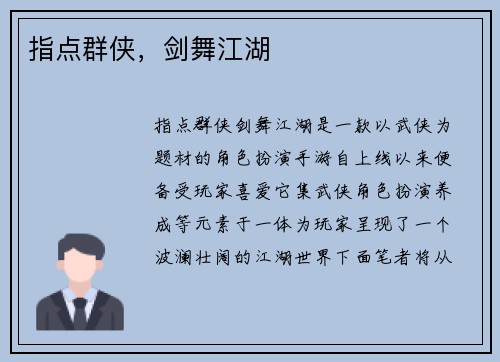 指点群侠，剑舞江湖