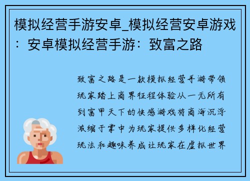 模拟经营手游安卓_模拟经营安卓游戏：安卓模拟经营手游：致富之路