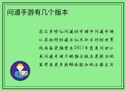 问道手游有几个版本