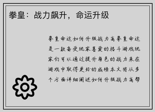 拳皇：战力飙升，命运升级